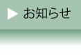 青森県平川市は緑が多く、人々が快適な生活を送れる自然環境を保っており、四季の移り変わりが美しく、また、自然災害も比較的少ないところでもあります。
