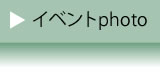 青森県平川市は緑が多く、人々が快適な生活を送れる自然環境を保っており、四季の移り変わりが美しく、また、自然災害も比較的少ないところでもあります。
