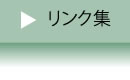 青森県平川市は緑が多く、人々が快適な生活を送れる自然環境を保っており、四季の移り変わりが美しく、また、自然災害も比較的少ないところでもあります。